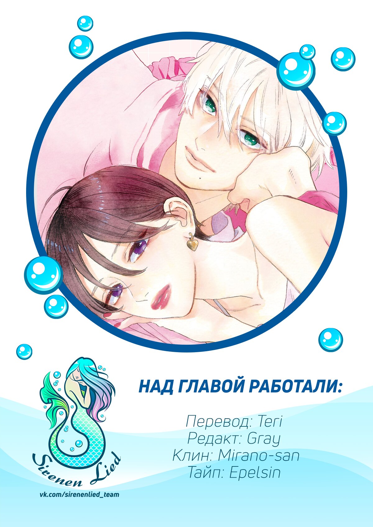 Манга Восхитительная сумеречная луна - Глава 19 Страница 2