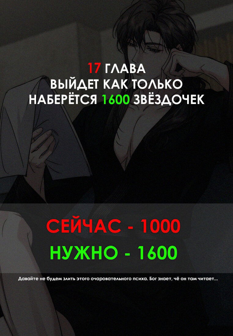 Манга Король экрана хочет быть моим спонсором - Глава 16 Страница 45