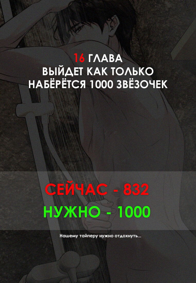 Манга Король экрана хочет быть моим спонсором - Глава 15 Страница 48