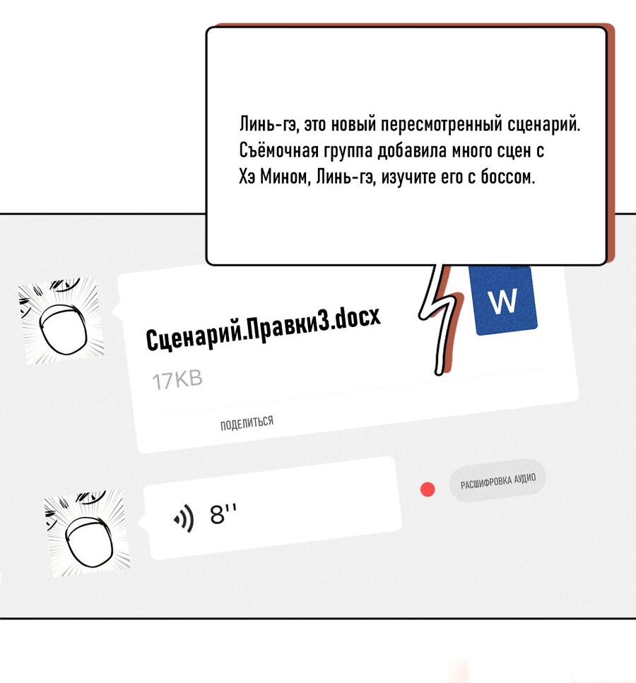 Манга Король экрана хочет быть моим спонсором - Глава 9 Страница 25