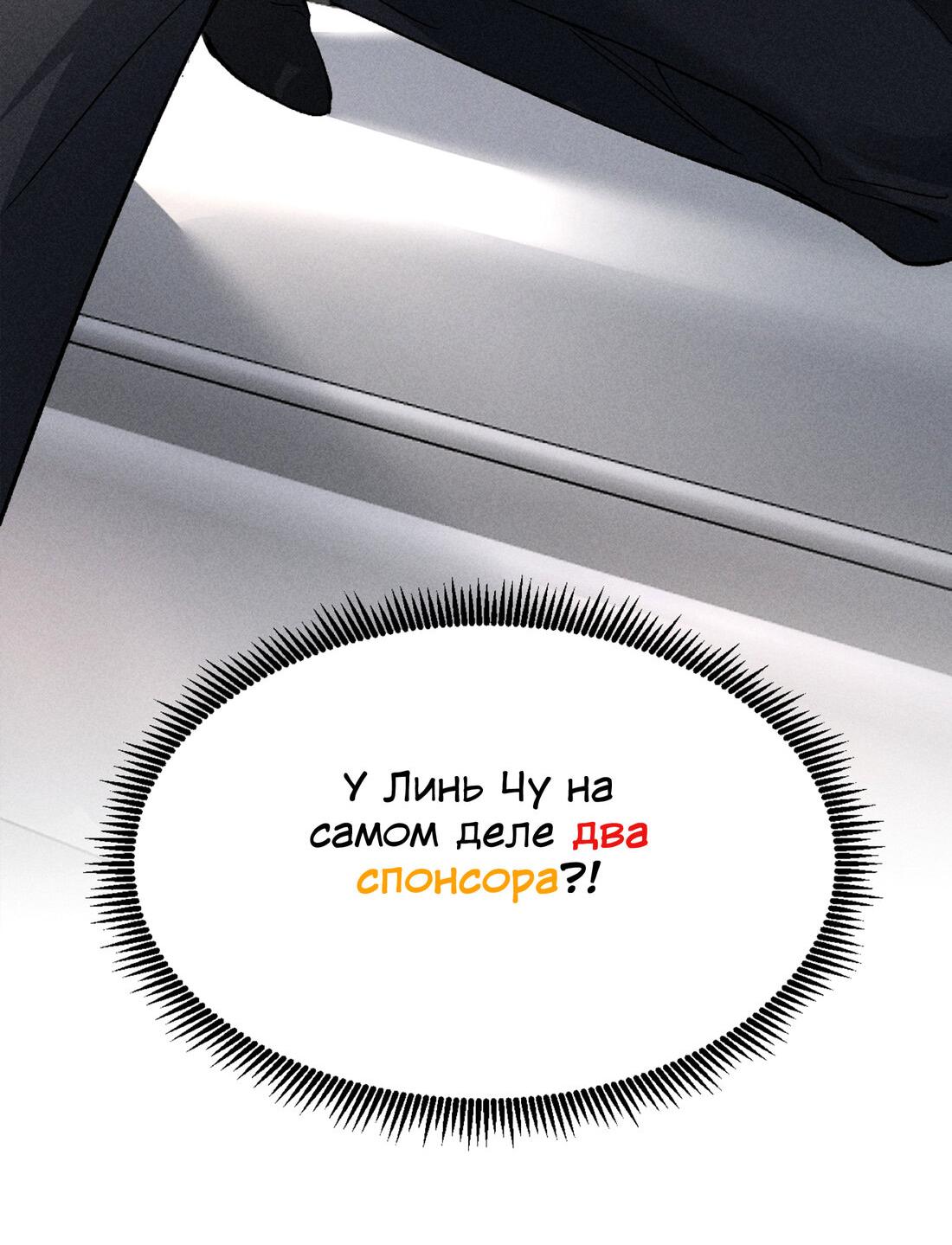 Манга Король экрана хочет быть моим спонсором - Глава 3 Страница 7