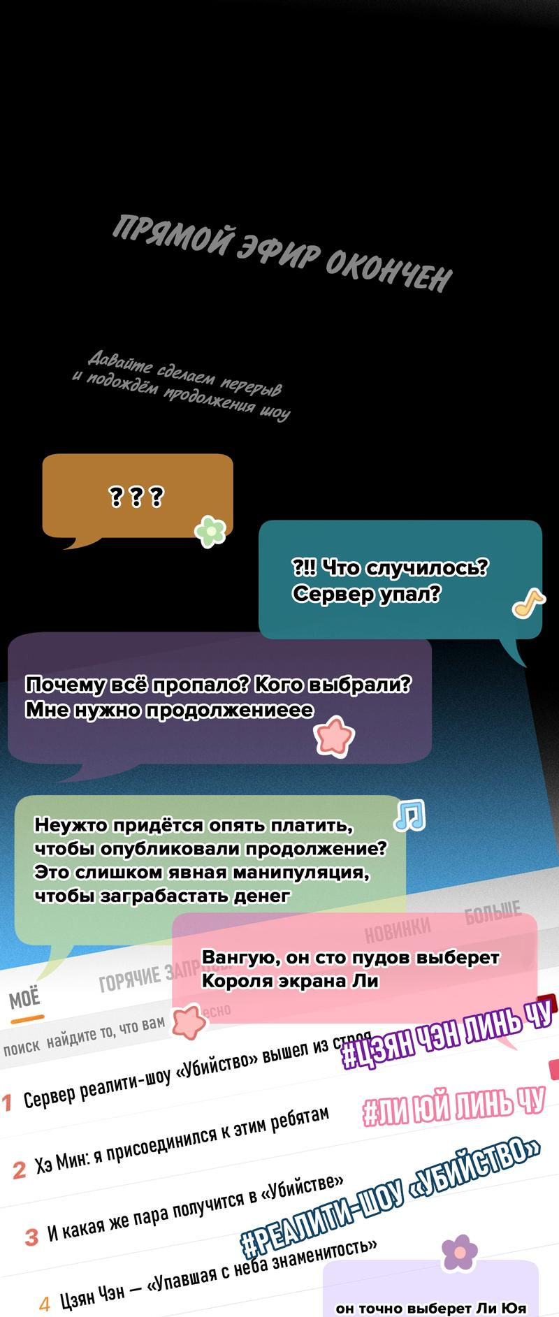 Манга Король экрана хочет быть моим спонсором - Глава 22 Страница 16