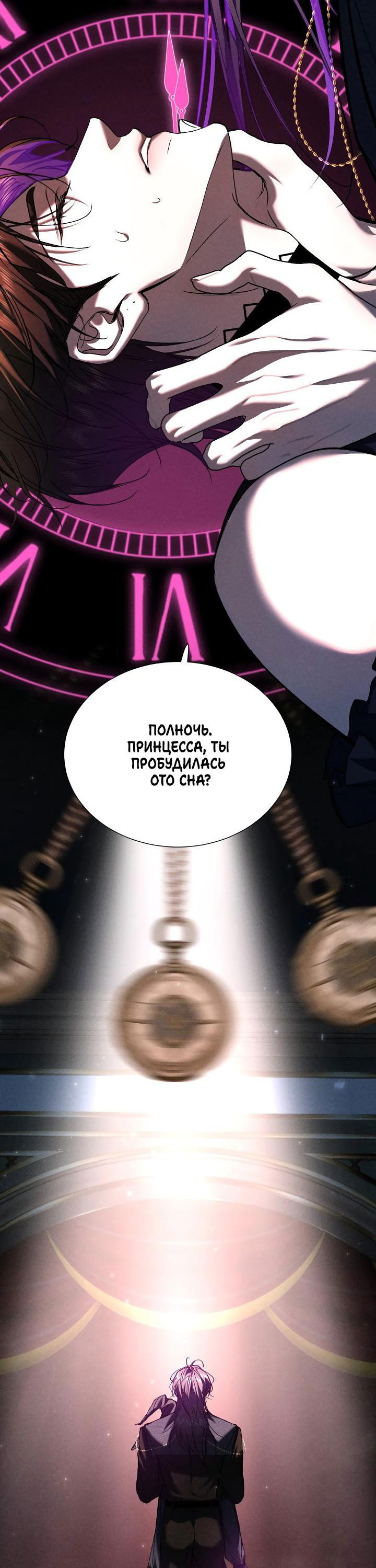 Манга Король экрана хочет быть моим спонсором - Глава 32 Страница 36