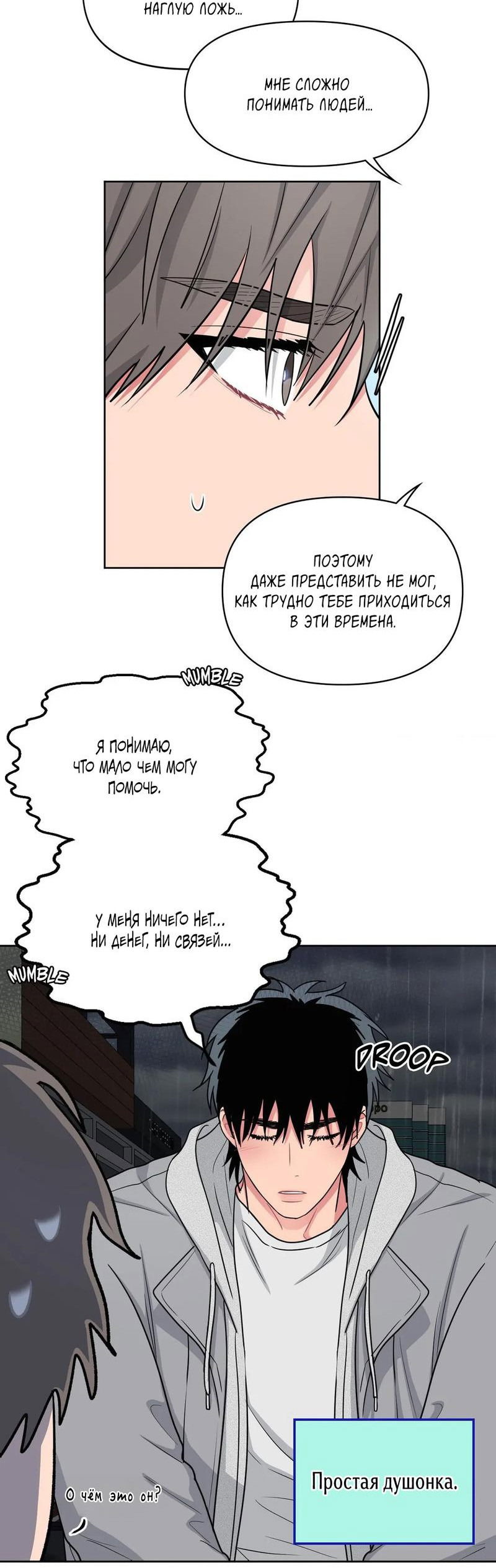 Манга Мужское искусство - Глава 21 Страница 51