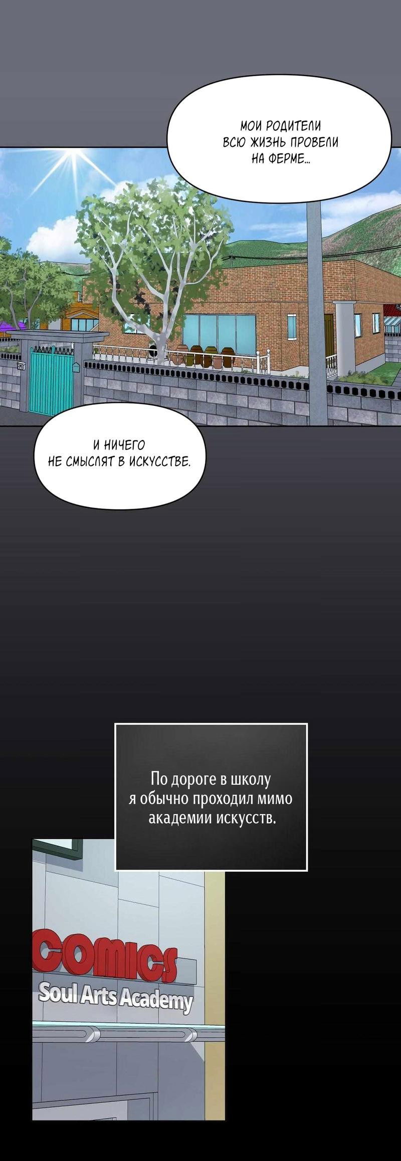 Манга Мужское искусство - Глава 19 Страница 12