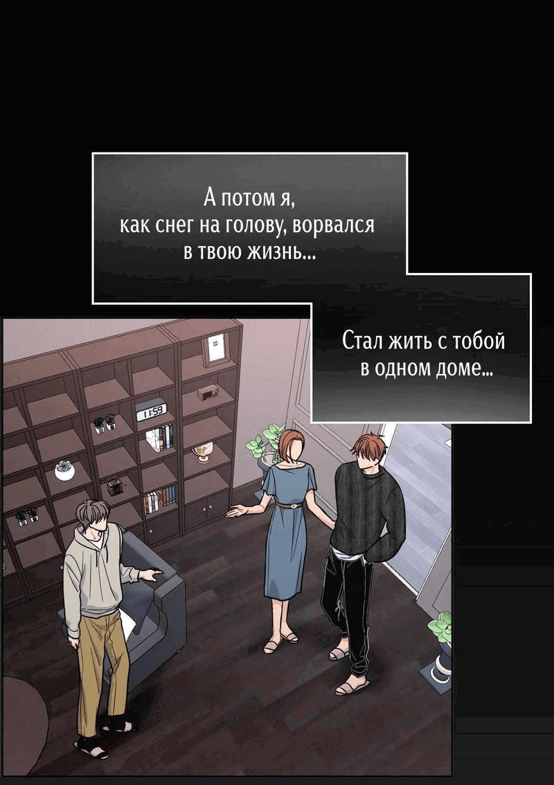 Манга Мужское искусство - Глава 19 Страница 21