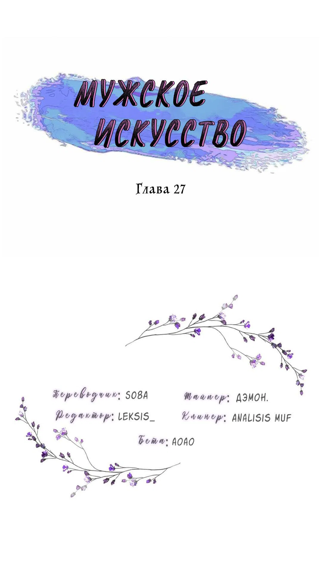 Манга Мужское искусство - Глава 27 Страница 1