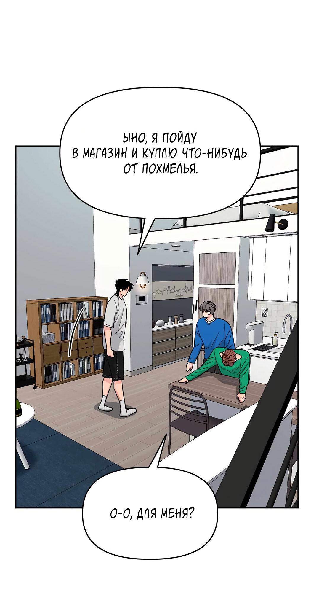 Манга Мужское искусство - Глава 29 Страница 33