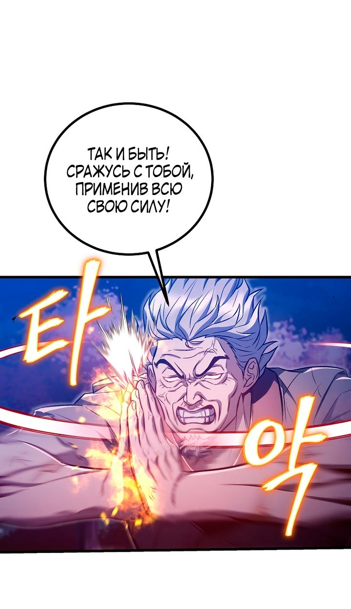 Манга Восхождение мастера меча - Глава 23 Страница 43
