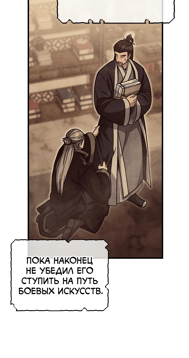 Манга Восхождение мастера меча - Глава 9 Страница 31