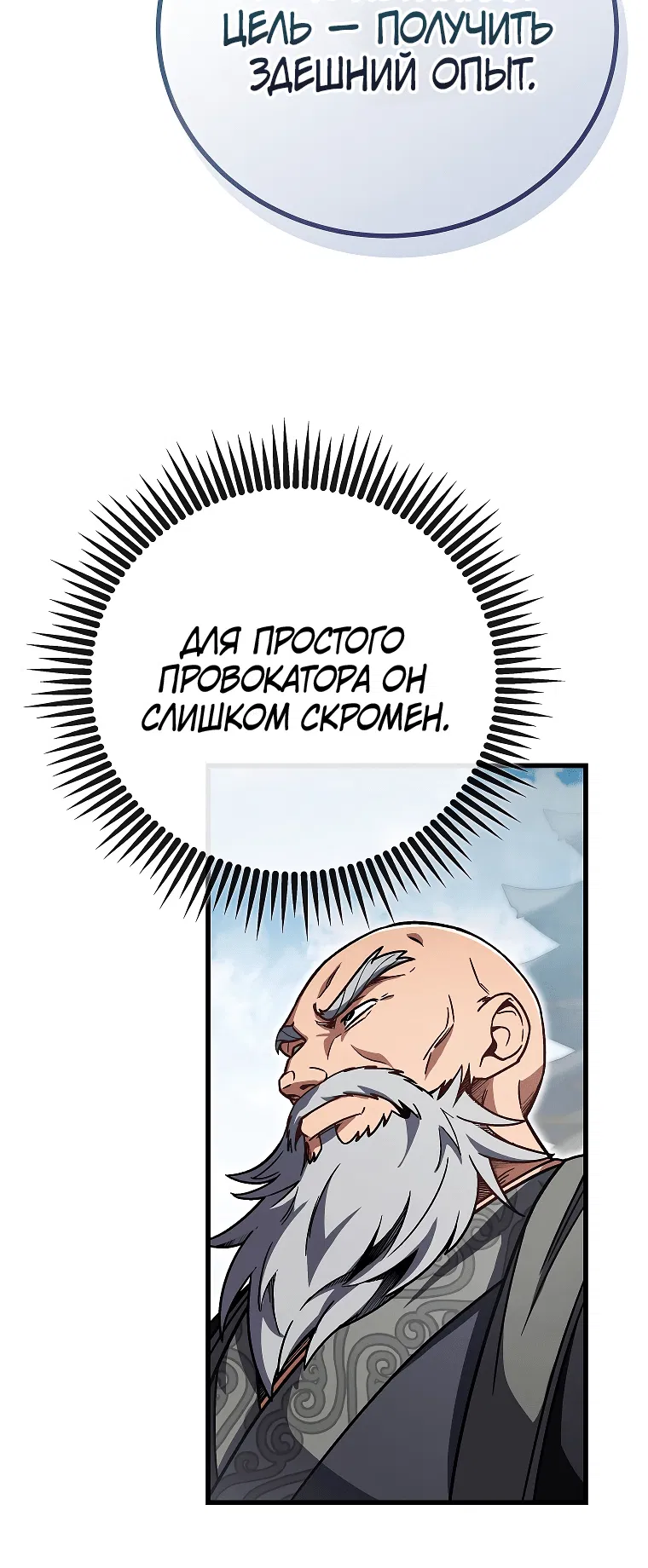 Манга Восхождение мастера меча - Глава 9 Страница 49