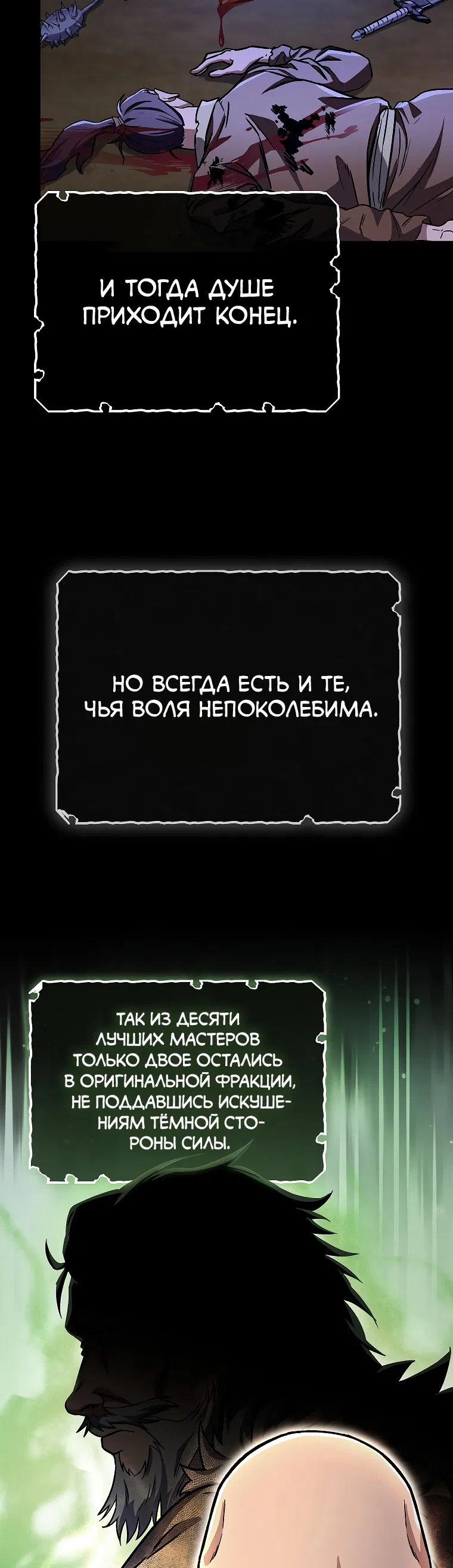 Манга Восхождение мастера меча - Глава 9 Страница 17