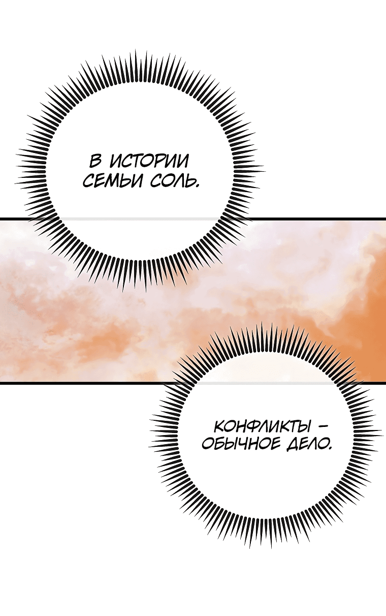 Манга Восхождение мастера меча - Глава 2 Страница 60