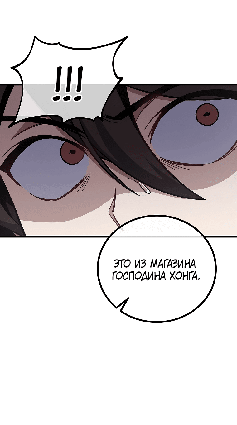 Манга Восхождение мастера меча - Глава 2 Страница 19