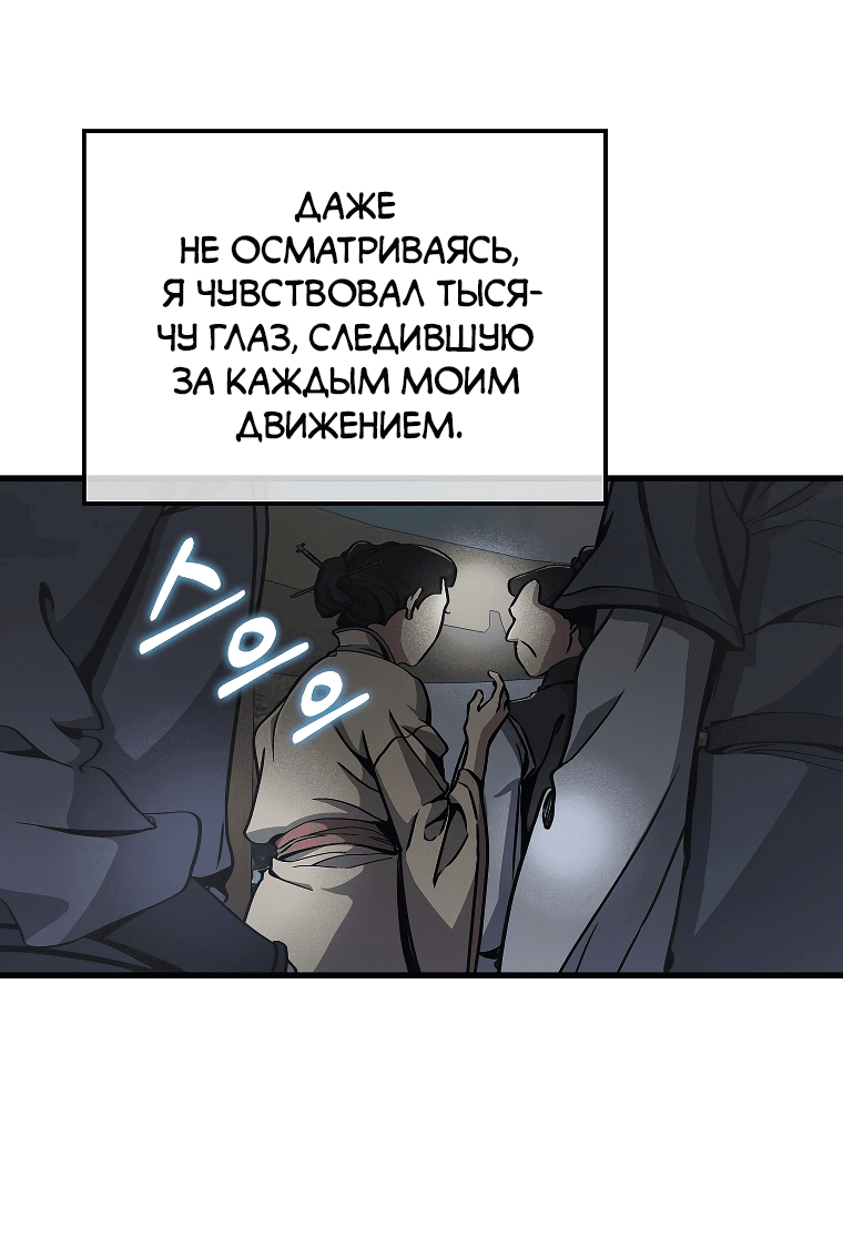 Манга Восхождение мастера меча - Глава 2 Страница 9