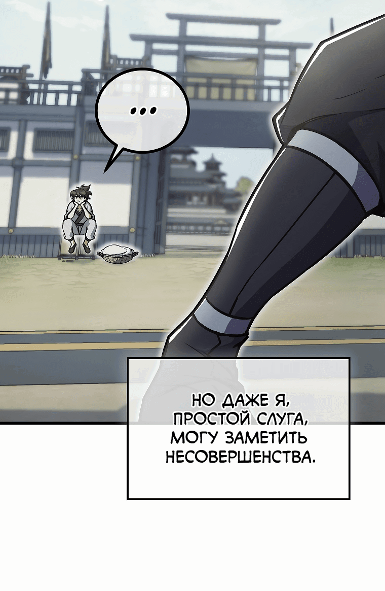 Манга Восхождение мастера меча - Глава 1 Страница 54