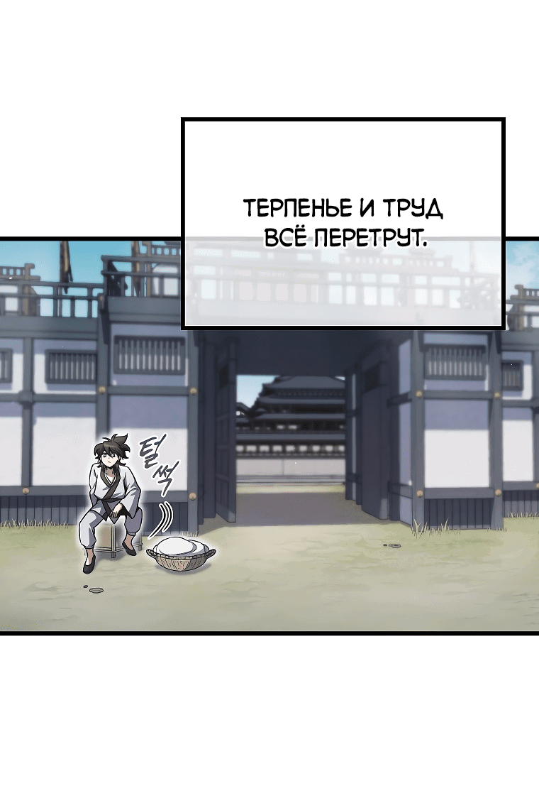 Манга Восхождение мастера меча - Глава 1 Страница 40