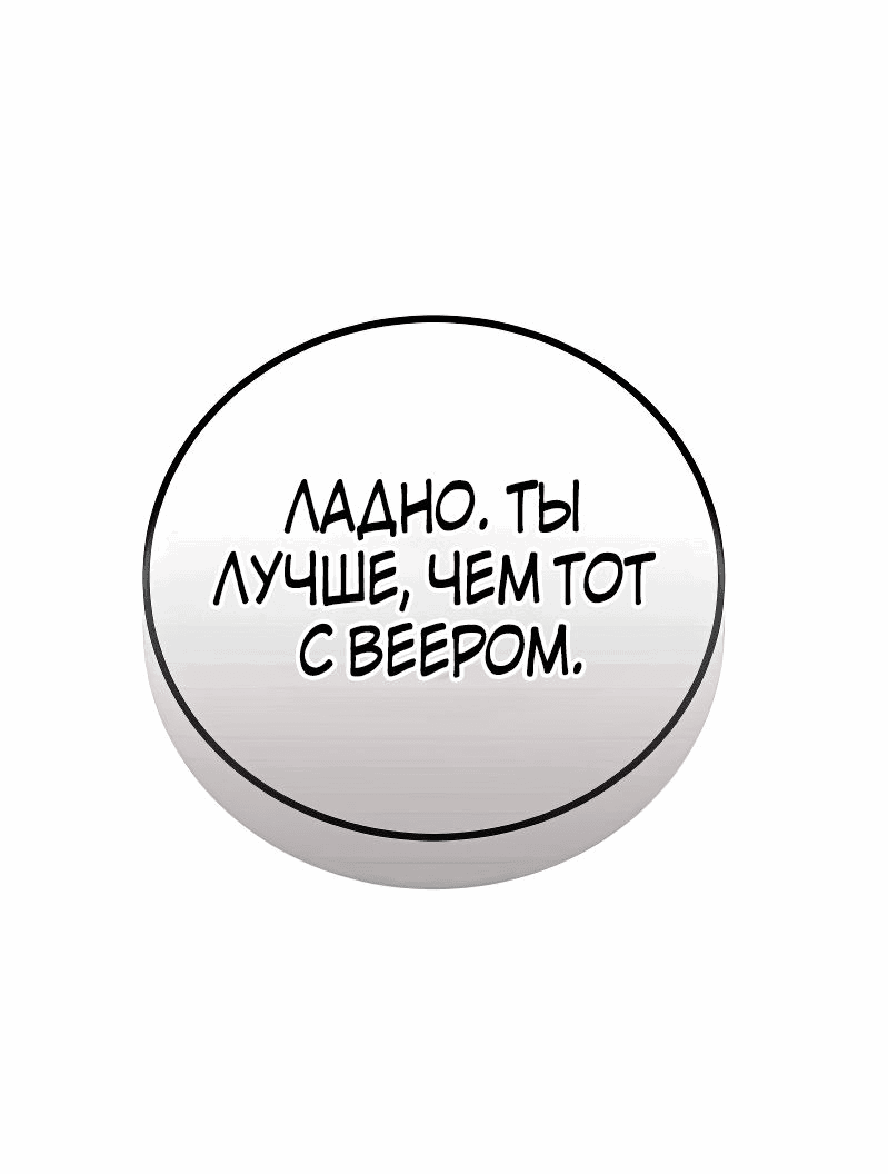 Манга Восхождение мастера меча - Глава 28 Страница 63
