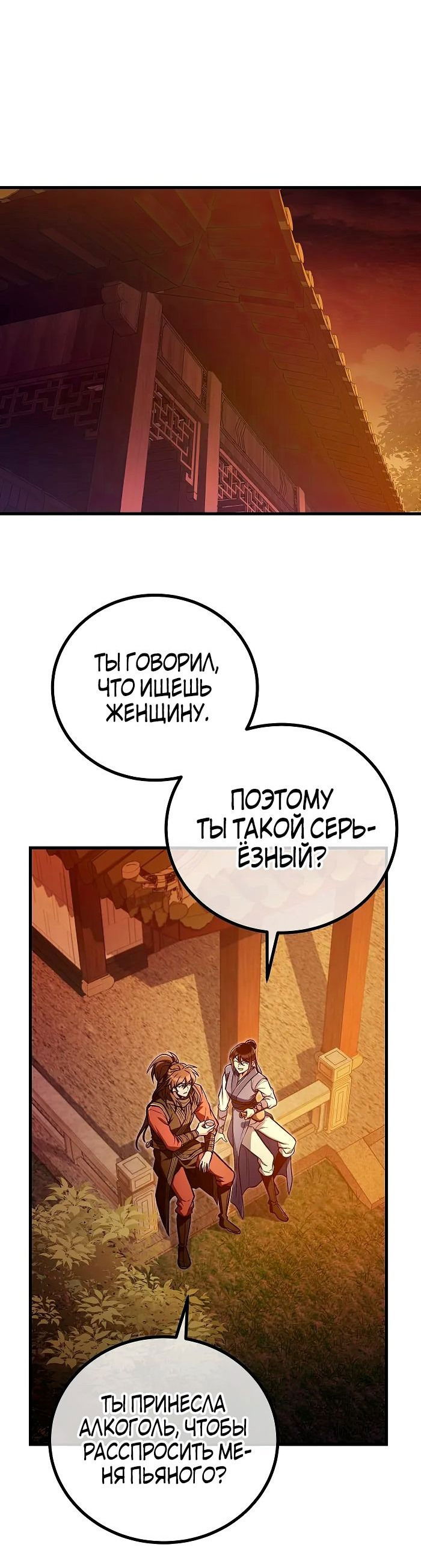 Манга Восхождение мастера меча - Глава 30 Страница 23