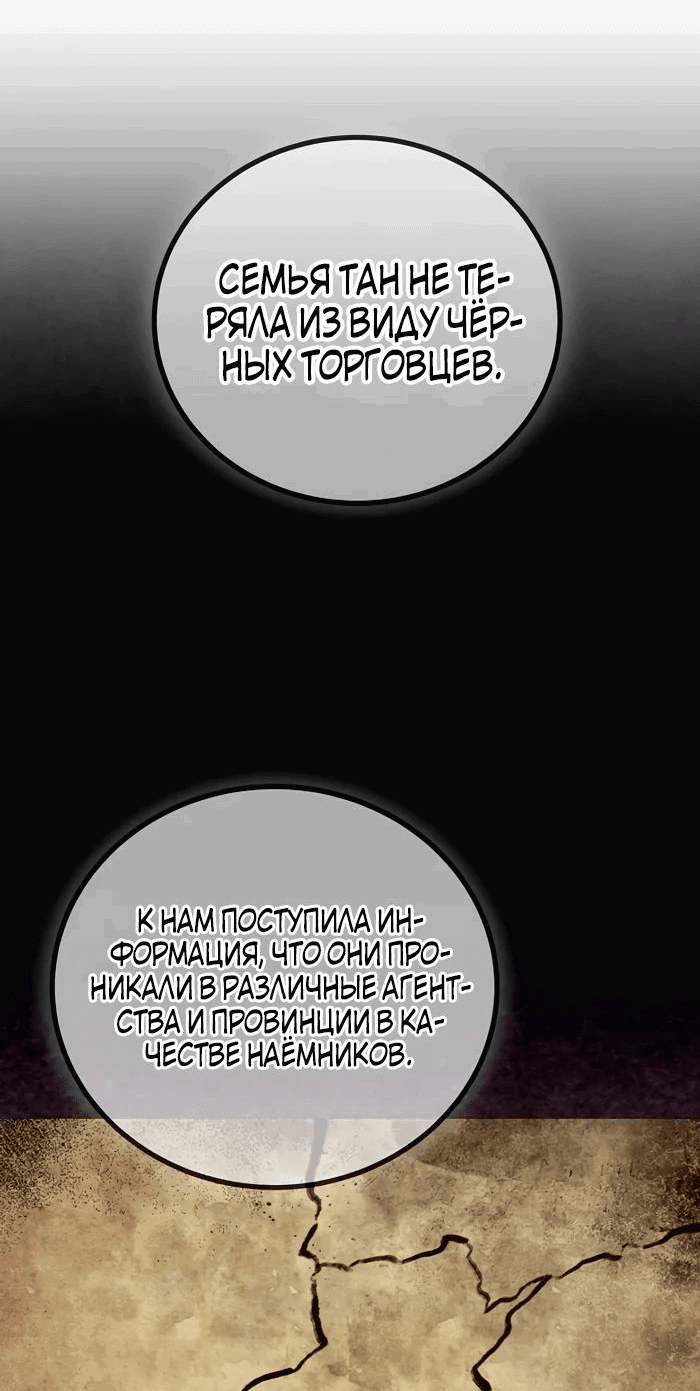 Манга Восхождение мастера меча - Глава 36 Страница 10
