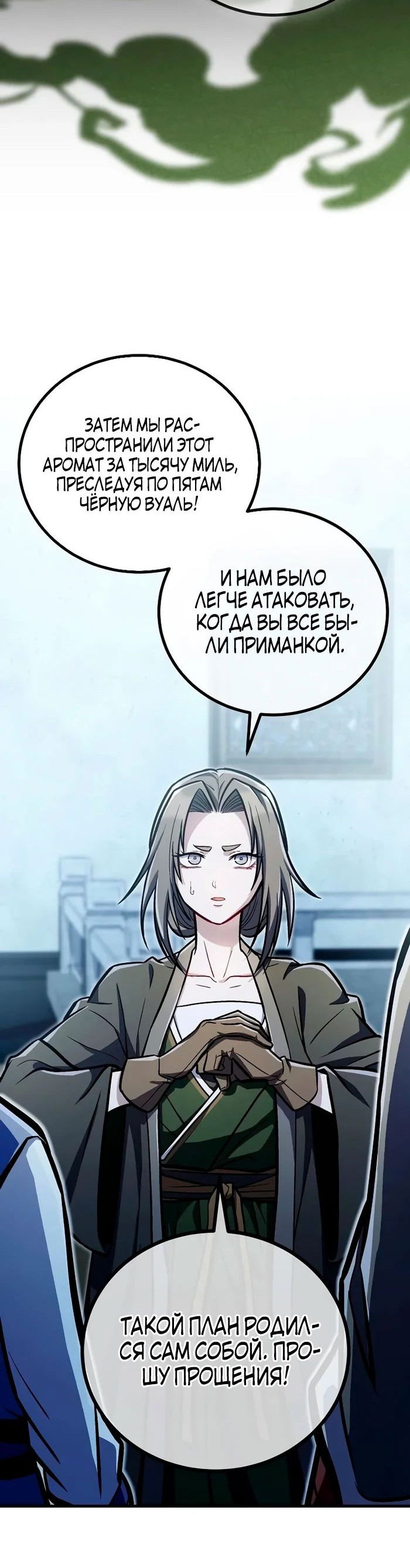 Манга Восхождение мастера меча - Глава 36 Страница 15