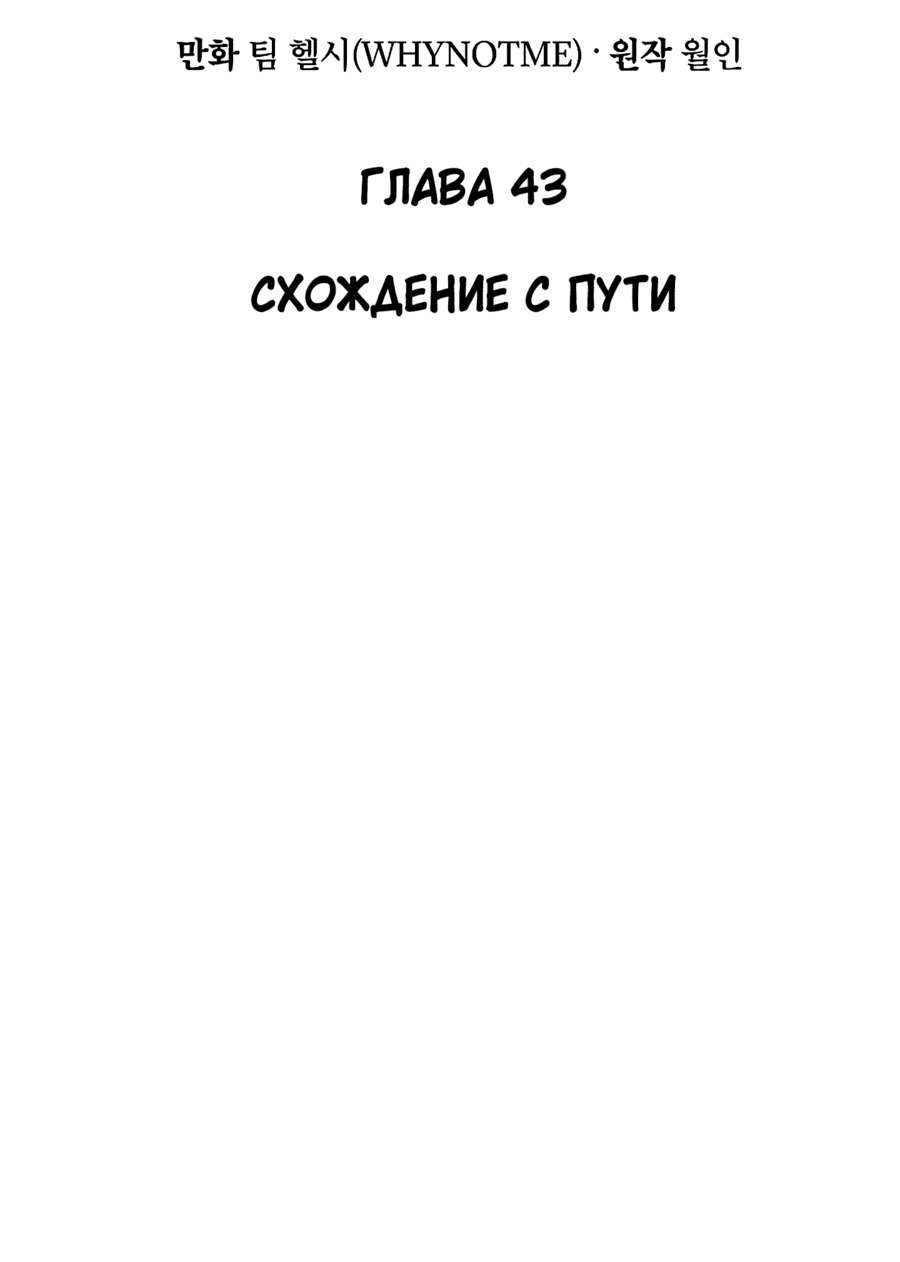 Манга Восхождение мастера меча - Глава 43 Страница 2