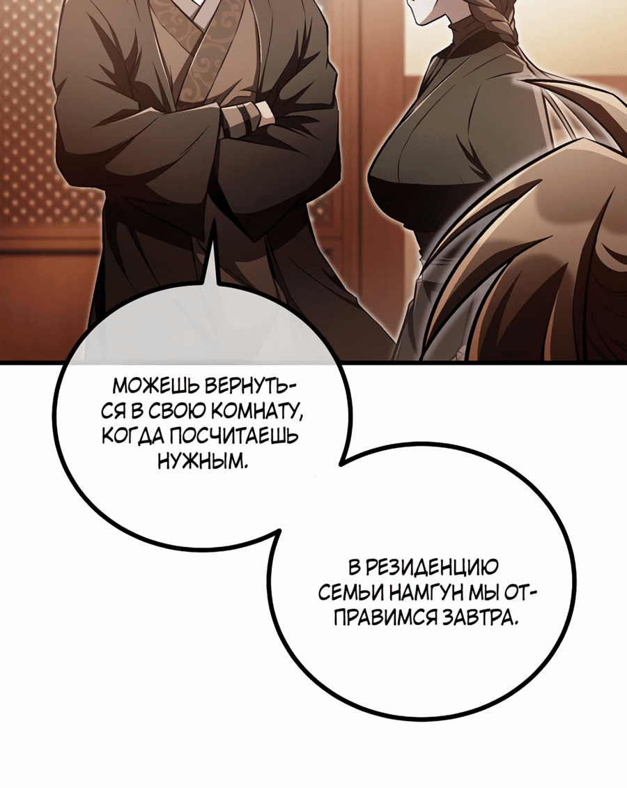 Манга Восхождение мастера меча - Глава 44 Страница 31