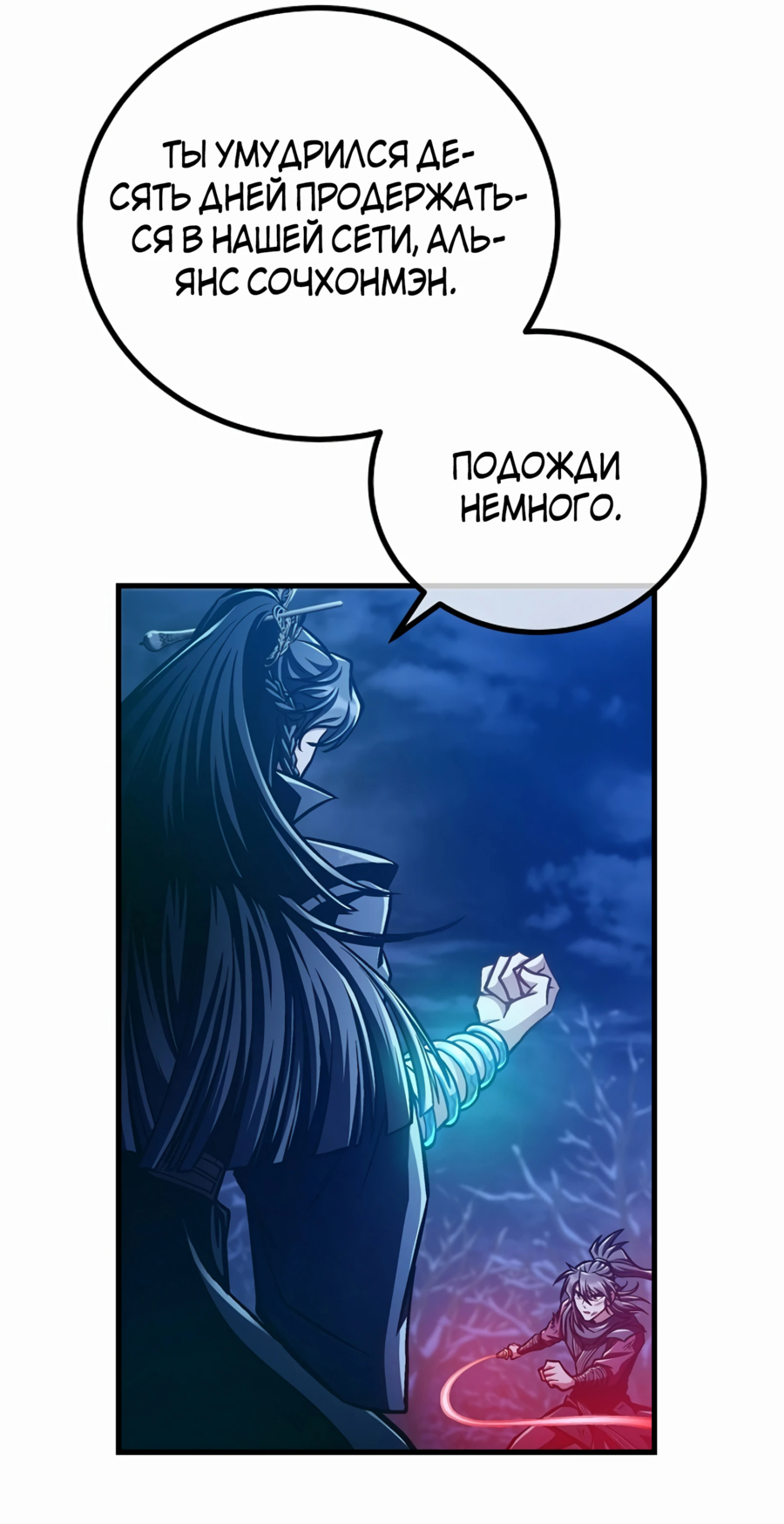 Манга Восхождение мастера меча - Глава 53 Страница 15