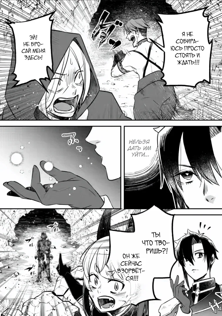 Манга Меня исключили из группы героев, поэтому я вырастил свою Княжну Тьмы - Глава 21.1 Страница 9