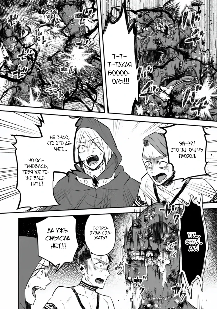 Манга Меня исключили из группы героев, поэтому я вырастил свою Княжну Тьмы - Глава 21.1 Страница 8