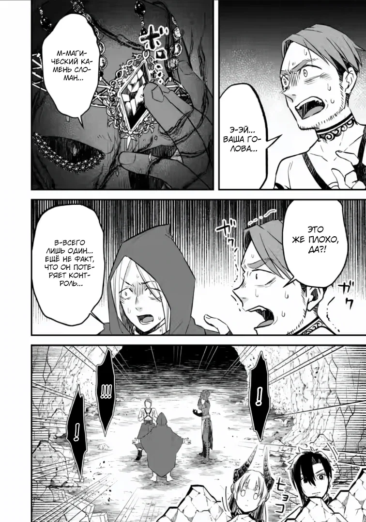 Манга Меня исключили из группы героев, поэтому я вырастил свою Княжну Тьмы - Глава 21.1 Страница 6