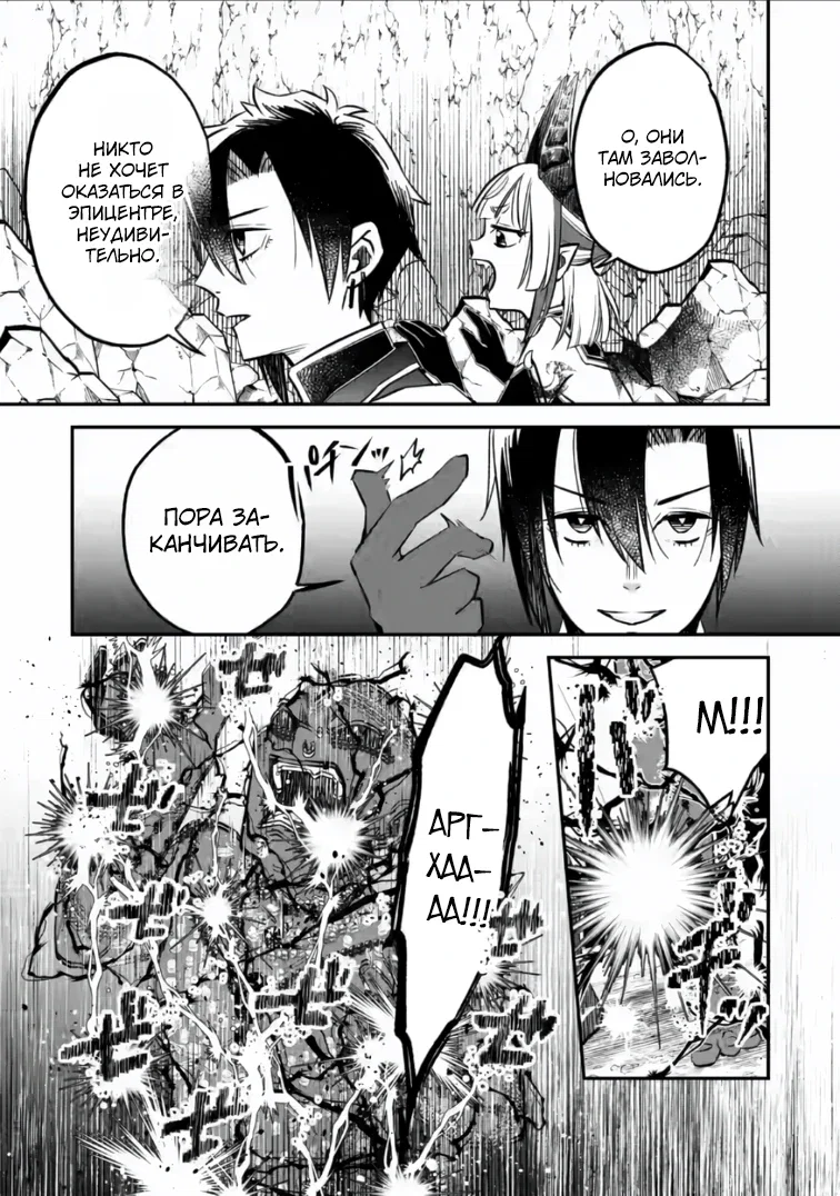 Манга Меня исключили из группы героев, поэтому я вырастил свою Княжну Тьмы - Глава 21.1 Страница 7