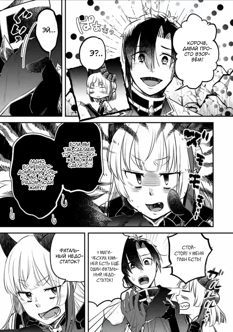 Манга Меня исключили из группы героев, поэтому я вырастил свою Княжну Тьмы - Глава 21.1 Страница 1