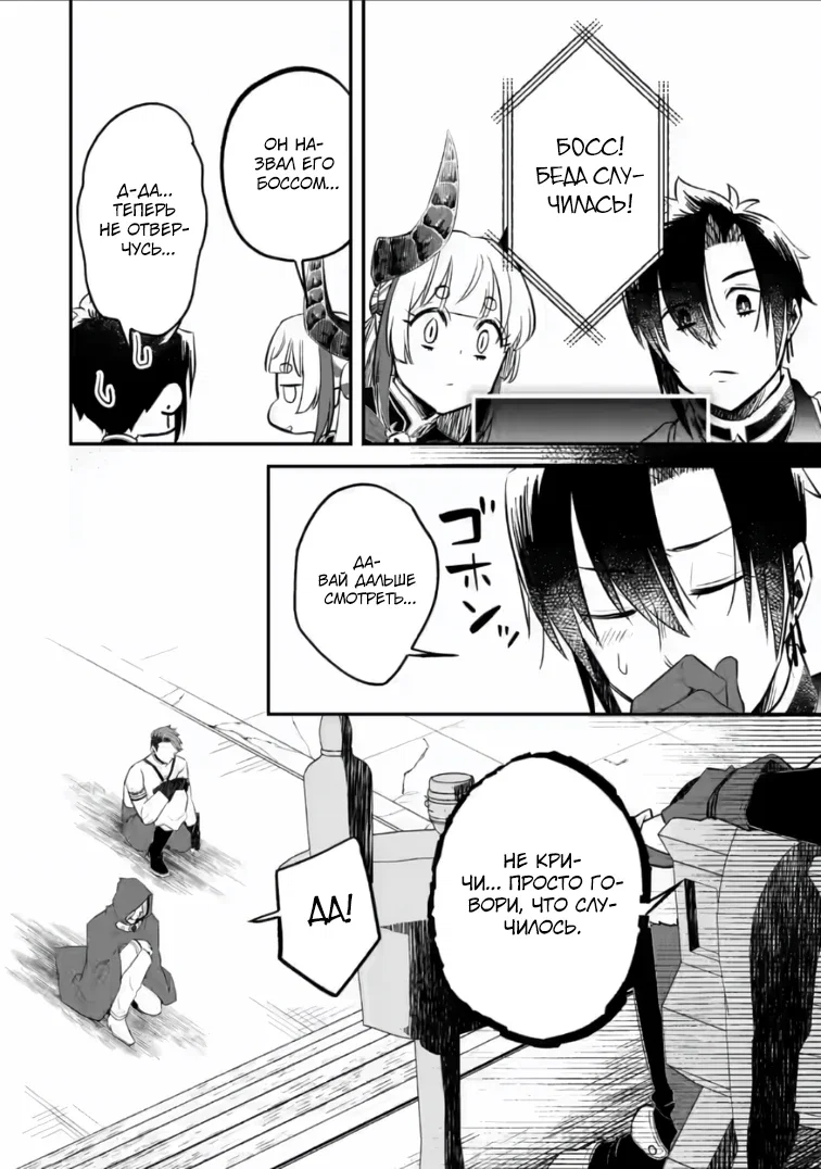 Манга Меня исключили из группы героев, поэтому я вырастил свою Княжну Тьмы - Глава 21.2 Страница 10