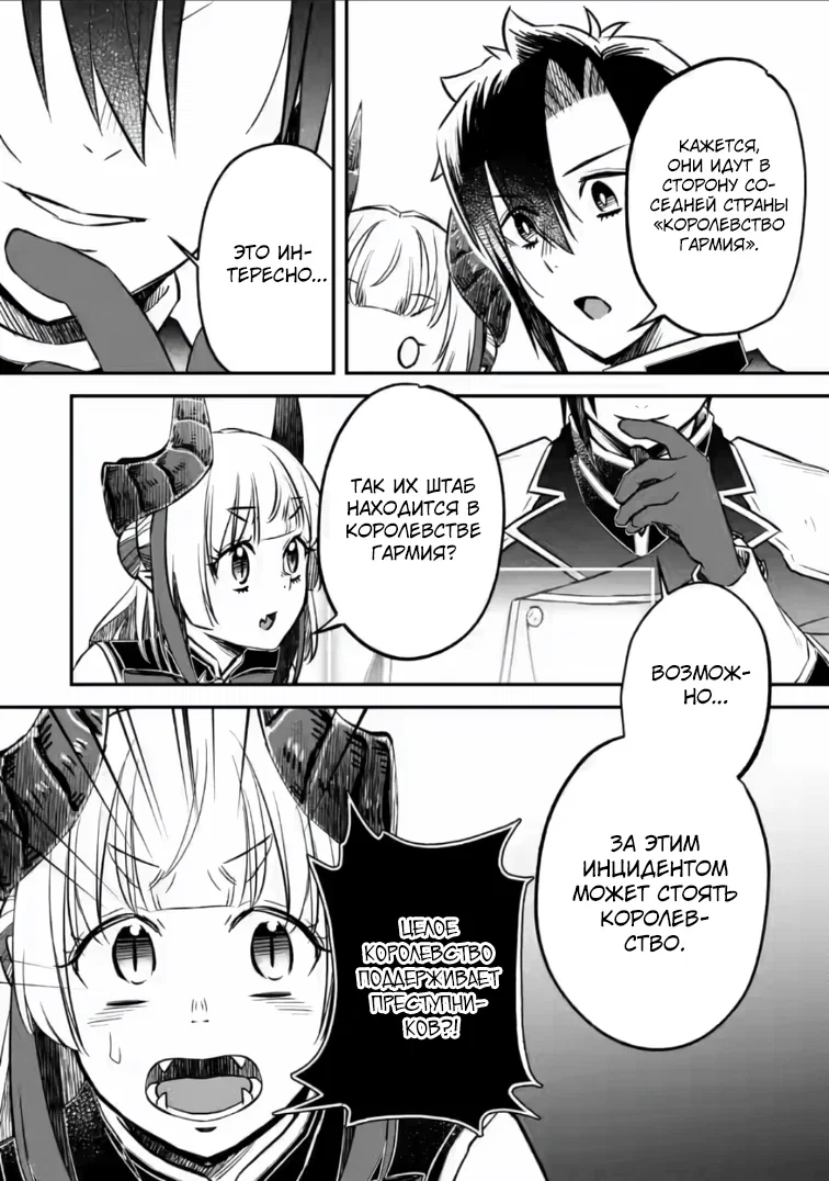 Манга Меня исключили из группы героев, поэтому я вырастил свою Княжну Тьмы - Глава 21.2 Страница 4