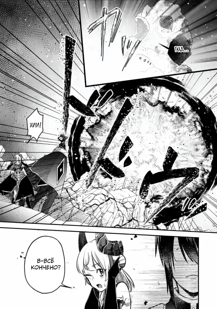 Манга Меня исключили из группы героев, поэтому я вырастил свою Княжну Тьмы - Глава 21.2 Страница 1