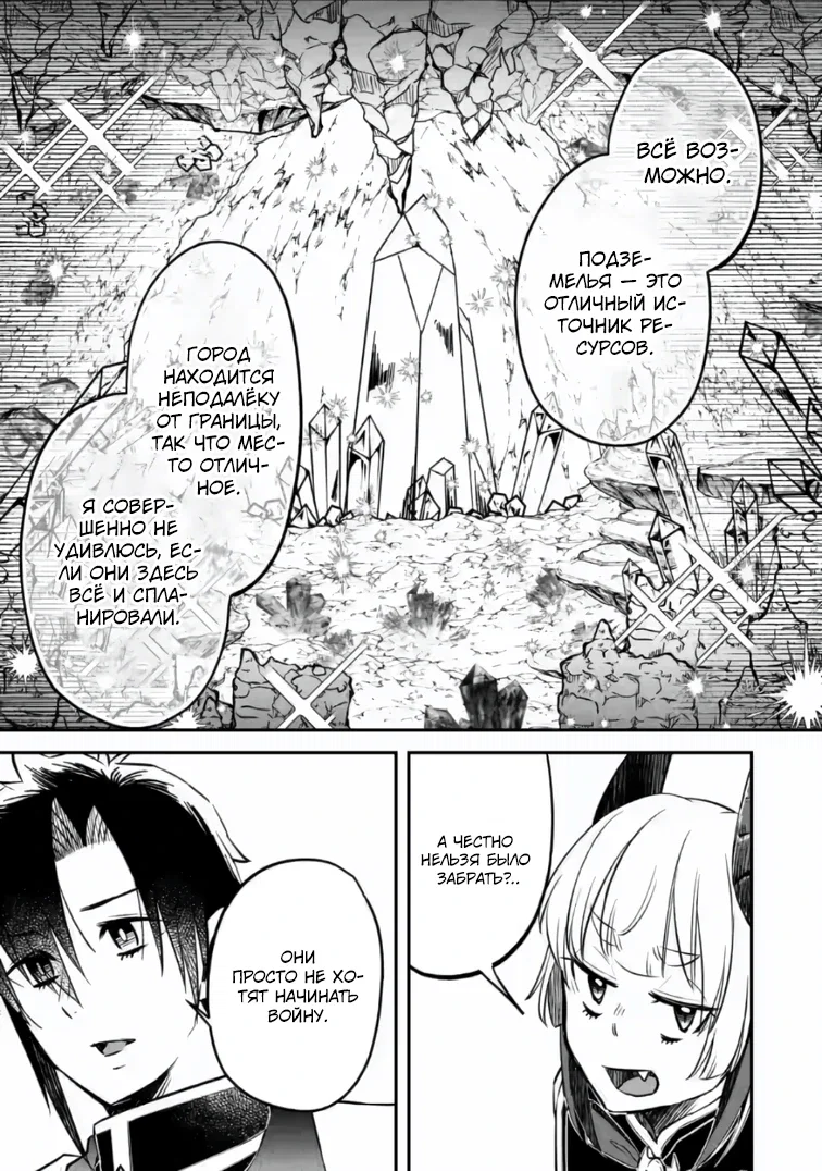 Манга Меня исключили из группы героев, поэтому я вырастил свою Княжну Тьмы - Глава 21.2 Страница 5