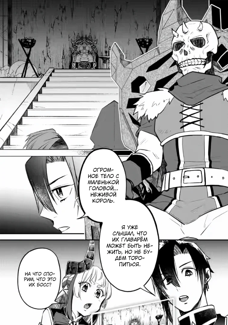 Манга Меня исключили из группы героев, поэтому я вырастил свою Княжну Тьмы - Глава 21.2 Страница 9