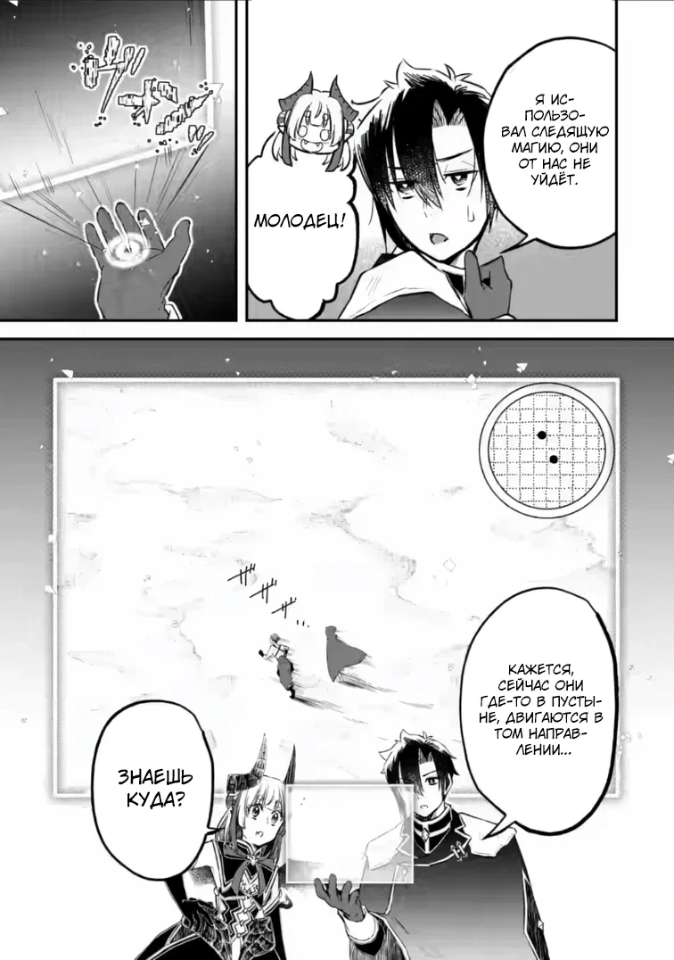 Манга Меня исключили из группы героев, поэтому я вырастил свою Княжну Тьмы - Глава 21.2 Страница 3