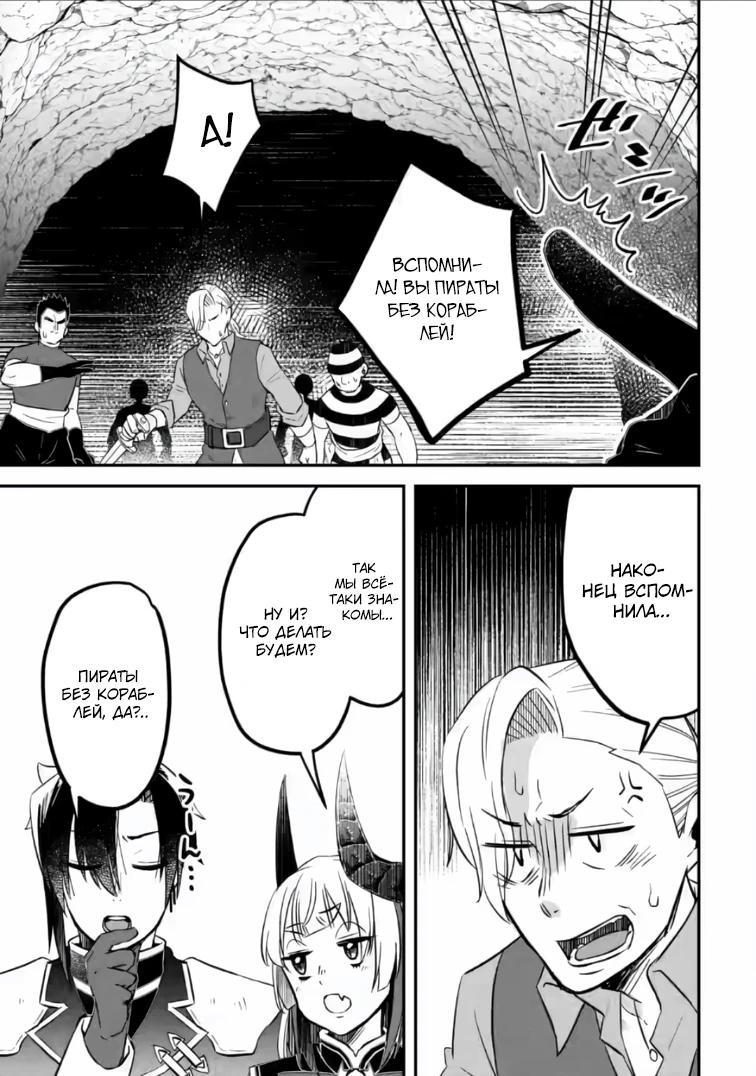 Манга Меня исключили из группы героев, поэтому я вырастил свою Княжну Тьмы - Глава 22.1 Страница 3