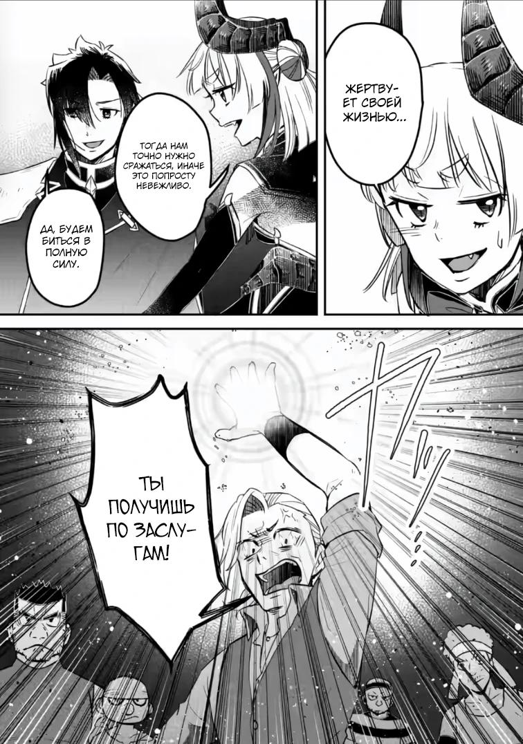 Манга Меня исключили из группы героев, поэтому я вырастил свою Княжну Тьмы - Глава 22.1 Страница 7