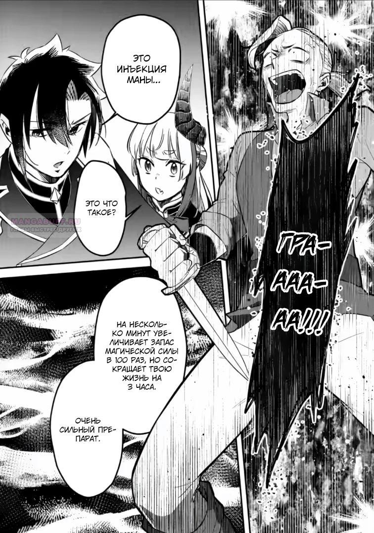 Манга Меня исключили из группы героев, поэтому я вырастил свою Княжну Тьмы - Глава 22.1 Страница 6