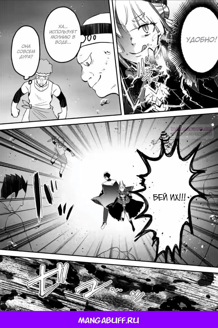 Манга Меня исключили из группы героев, поэтому я вырастил свою Княжну Тьмы - Глава 22.1 Страница 10