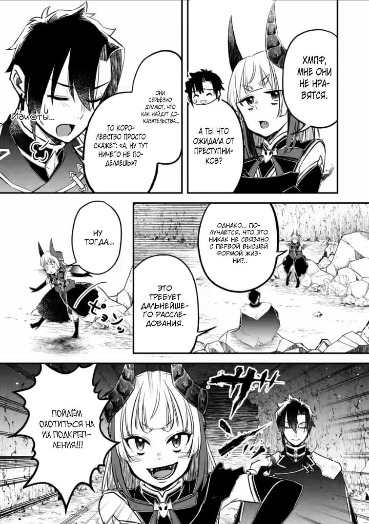 Манга Меня исключили из группы героев, поэтому я вырастил свою Княжну Тьмы - Глава 21.3 Страница 7