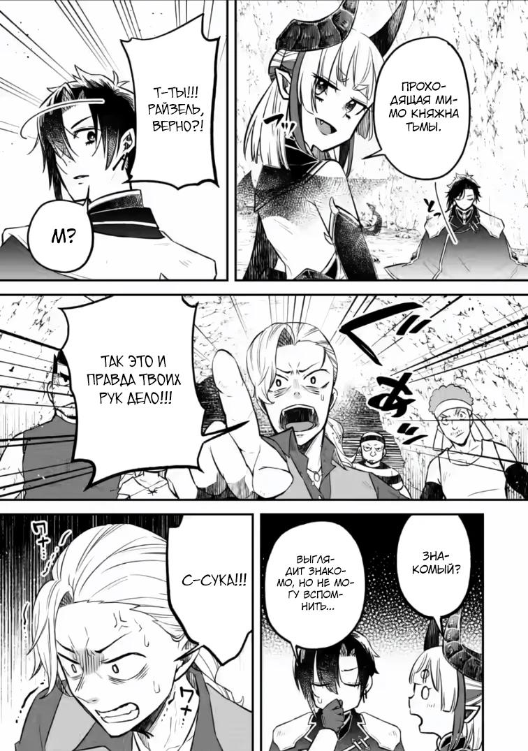 Манга Меня исключили из группы героев, поэтому я вырастил свою Княжну Тьмы - Глава 21.3 Страница 9