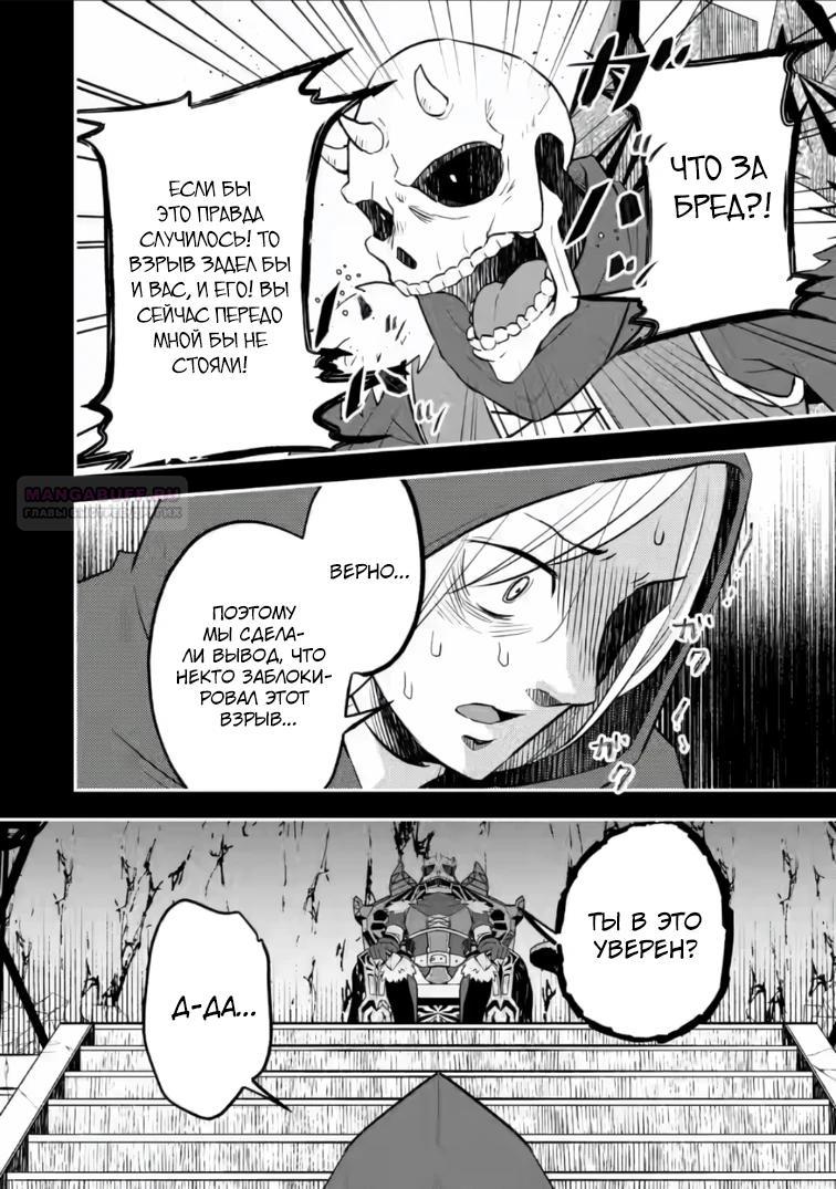 Манга Меня исключили из группы героев, поэтому я вырастил свою Княжну Тьмы - Глава 21.3 Страница 2