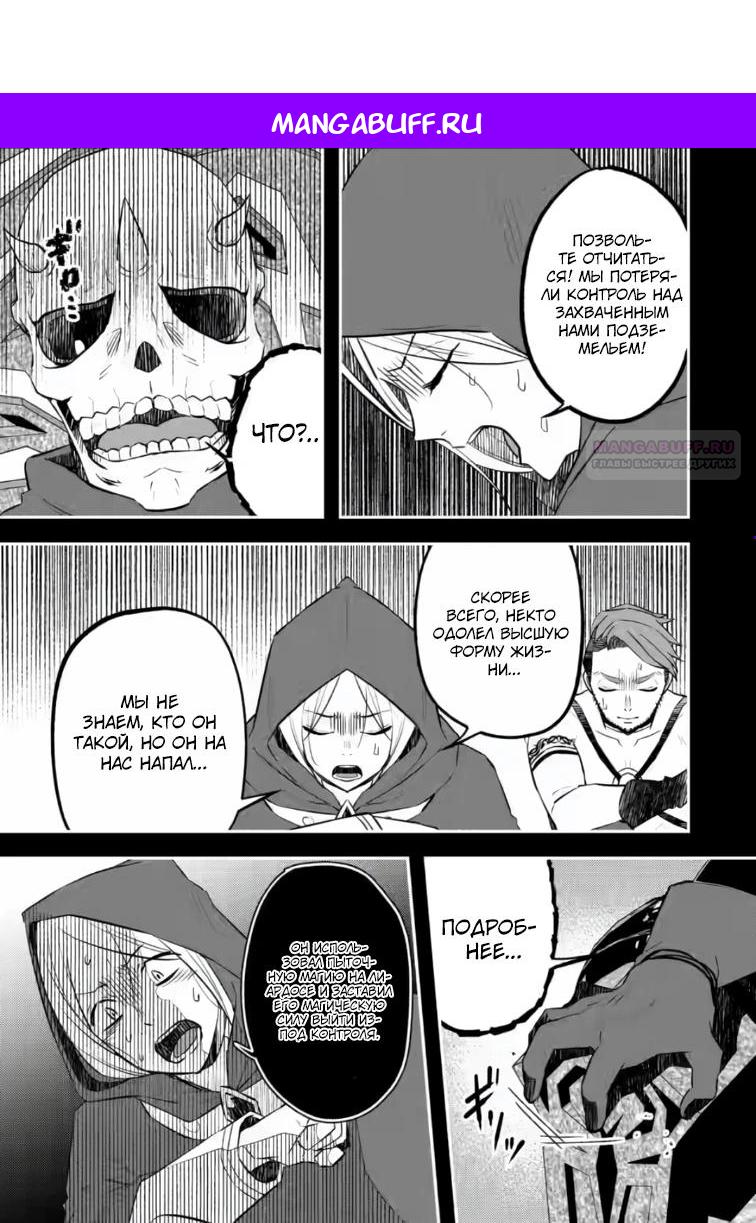 Манга Меня исключили из группы героев, поэтому я вырастил свою Княжну Тьмы - Глава 21.3 Страница 1