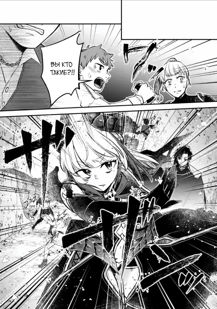 Манга Меня исключили из группы героев, поэтому я вырастил свою Княжну Тьмы - Глава 21.3 Страница 8