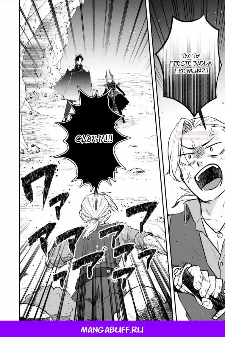 Манга Меня исключили из группы героев, поэтому я вырастил свою Княжну Тьмы - Глава 21.3 Страница 10