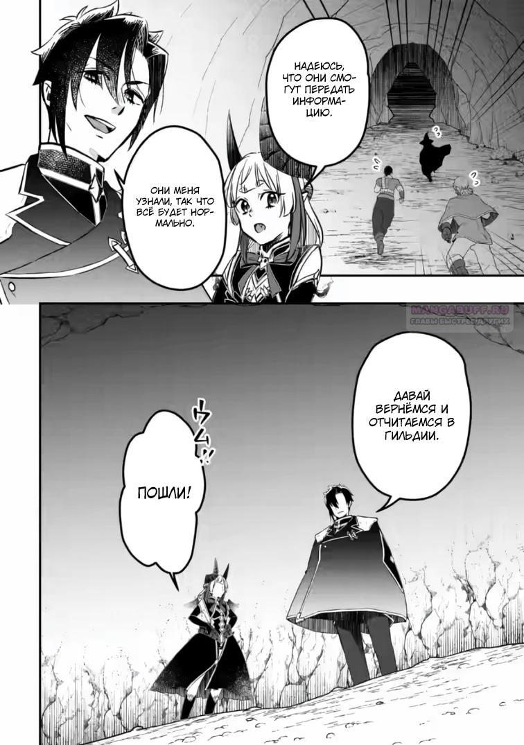 Манга Меня исключили из группы героев, поэтому я вырастил свою Княжну Тьмы - Глава 22.3 Страница 2